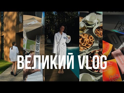 Видео: Великий VLOG// мій тиждень, перший раз на UFW, фітнес тур в заміському комплексу Шерпіт