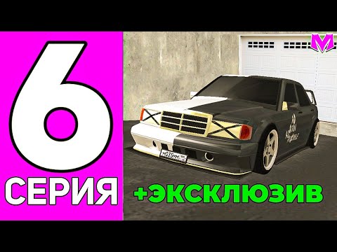 Видео: ПУТЬ ДО МИЛЛИАРДА БЕЗ ДОНАТА на МАТРЕШКА РП! #6 +ЭКСКЛЮЗИВНЫЙ MERCEDES ROCK EDITION! MATRESHKA RP