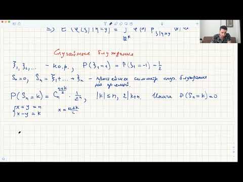 Видео: Теория вероятностей 9. Случайные блуждания