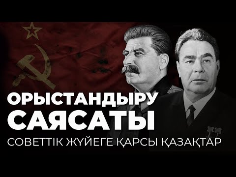 Видео: ИМПЕРИЯҒА ҚАРСЫ қазақ жастары – ұлтты қорғаған қозғалыстар | Мәмбет Қойгелді