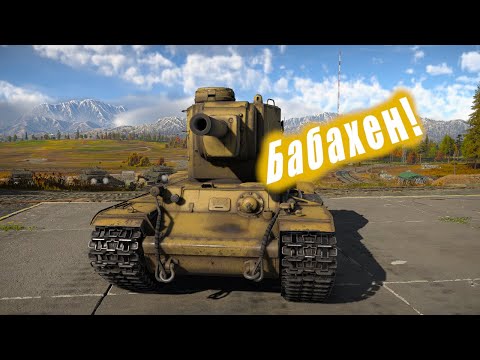Видео: War Thunder- Новый патч вышел, а я На Бабахине!