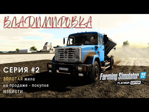 Видео: ФС22 Владимировка прохождение РП | ОБРАБОТКА полей ИЗВИСТЬЮ | Вторая часть | #FS22