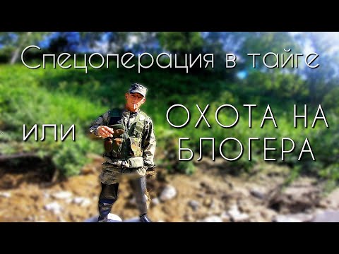 Видео: Беспредел егерей заповедника снят на камеру/Подстава и чмошный план руководства/Река Иня #3