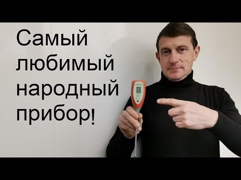 Видео: Как правильно выбрать прибор для почвы.
