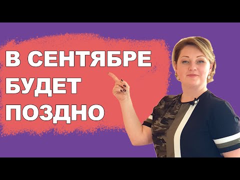 Видео: Когда открывать детский сад? Как выбрать правильное время и набрать полные группы?