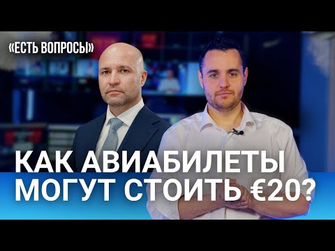 Видео: LIVE Дешевые авиабилеты – где подвох? Как устроен бизнес авиакомпаний в Молдове? / «Есть вопросы»