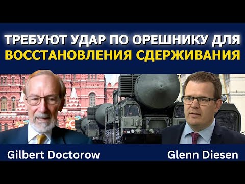 Видео: Требуют удар по Орешнику для восстановления сдерживания