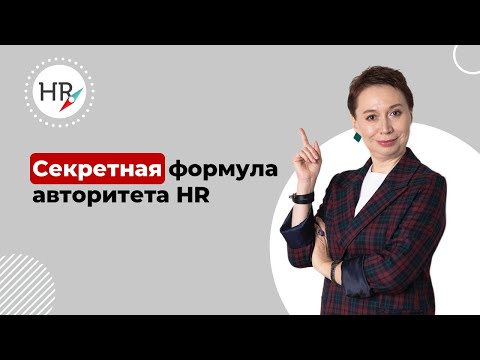 Видео: Хотите, чтобы вас уважали в компании? Тогда обязательно посмотрите это видео!