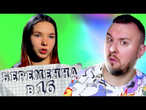 Видео: БЕРЕМЕННА В 16 ► ЯНА из ЭЛЕКТРОУГЛЕЙ