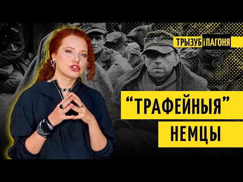 Видео: Что стало с пленными немцами Второй мировой? Добыча Сталина