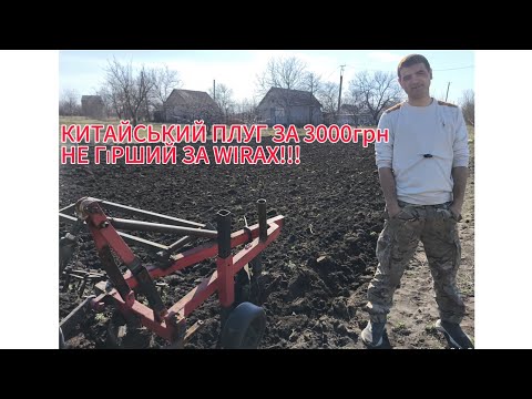 Видео: КИТАЙСЬКИЙ ПЛУГ 1L220 🚜 ГАЗ-БЕНЗИН НЕ ГІРШИЙ ДИЗЕЛЯ!!!
