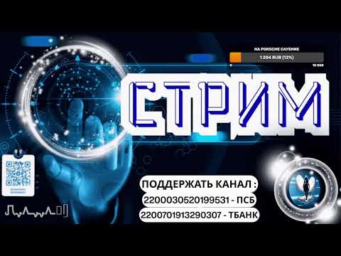 Видео: Стрим.Звонки в прямом эфире.27.10.2025