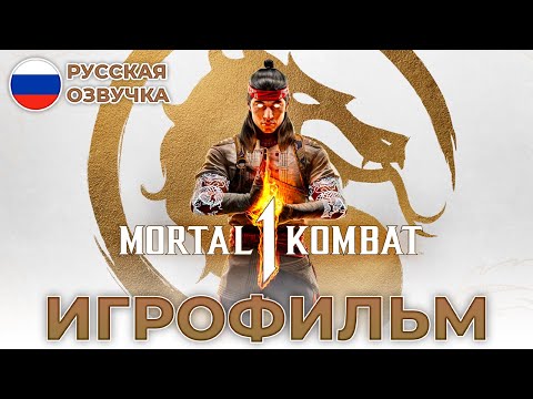 Видео: MORTAL KOMBAT 1 - ИГРОФИЛЬМ [РУССКАЯ ОЗВУЧКА, БЕЗ БОЕВ]