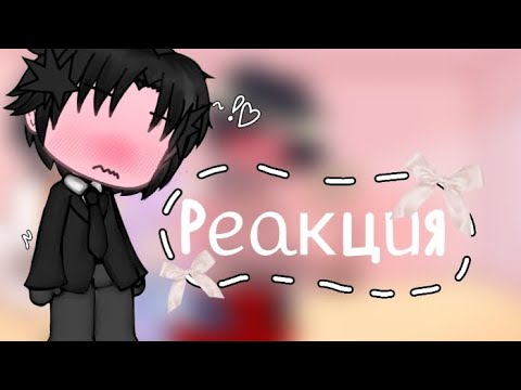 Видео: || Реакция на руню как на соён🌹|| СМОТРЕТЬ НА x1. 8!!!||