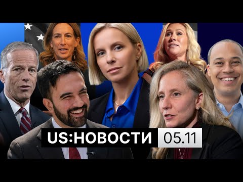 Видео: Главное о результатах местных выборов в США. Самый длительный шатдаун. Крушение самолета в Кентукки