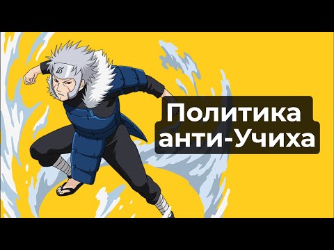 Видео: Тобирама Сенджу. Гениальная ошибка Второго Хокаге. Наруто.