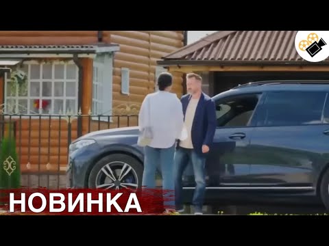 Видео: 🔥🔥СВЕЖИЙ ФИЛЬМ ДОЛЖЕН УВИДЕТЬ КАЖДЫЙ! 🔥🔥 НОВИНКА! "Моя Земля" ВСЕ СЕРИИ ПОДРЯД