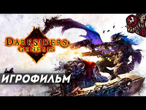 Видео: Darksiders Genesis. Игрофильм.