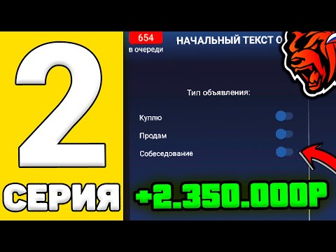 Видео: 24 ЧАСА В СМИ НА БЛЕК РАША #2 - +2.3КК НА ЗОЛОТЫХ ОБЬЯВЛЕНИЯХ В СМИ НА BLACK RUSSIA! БЛЕК РАША СМИ!