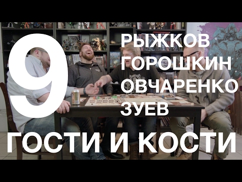 Видео: Гости и кости. Эпизод 9. «Робинзон Крузо» — хардкорная настолка о выживании