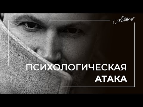 Видео: ПСИХОЛОГИЧЕСКАЯ АТАКА. КАК РЕАГИРОВАТЬ И ЗАЩИЩАТЬСЯ? / ПСИХОЛОГИЧЕСКАЯ АГРЕССИЯ / НЕНАВИСТЬ / ХЕЙТ