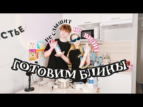 Видео: ГОТОВИМ ВСЛЕПУЮ И ВГЛУХУЮ с ДРУГОМ