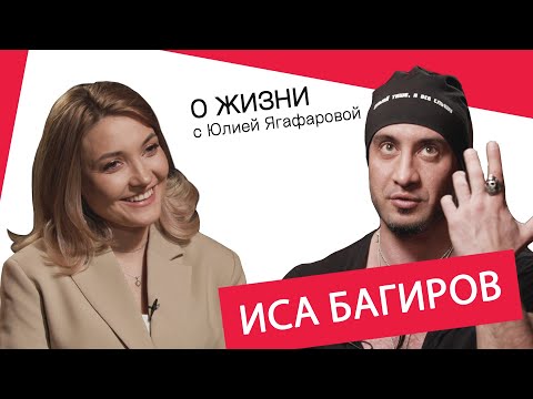 Видео: Иса Багиров: Главный женский страх - это одиночество