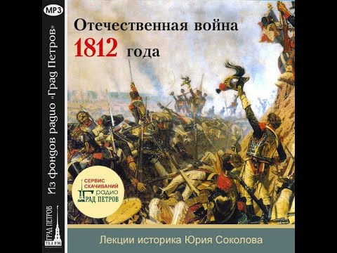 Видео: 34. Сражение под Малоярославцем. Вытеснение французов на Старую Смоленскую дорогу
