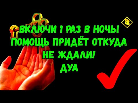 Видео: ✨ПРОСЛУШАЙ 1 РАЗ И ВЕЗДЕ БУДЕШЬ НАХОДИТЬ ДЕНЬГИ! После этих слов деньги у тебя в доме будут всегда!