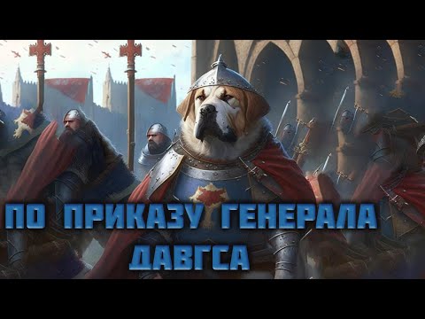 Видео: Давг с Путом - Отправляют на убой чат