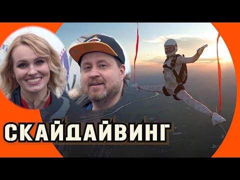 Видео: Шпагат в облаках. Танцы парашютистов на высоте 4 км. Все секреты скайдайвинга |Интересные люди