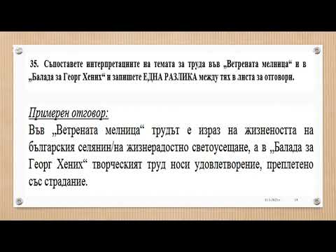 Видео: Трудът и творчеството - зрелостници 2025