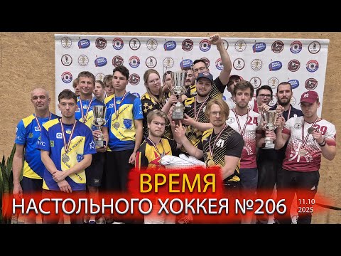 Видео: 206 выпуск ВНХ