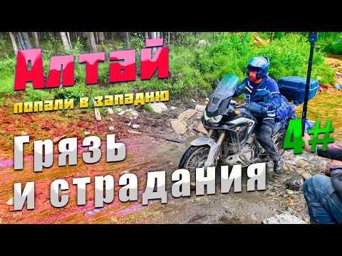 Видео: Алтай | Язула | Горы | Грязь и страдания | KTM 990 Adventure