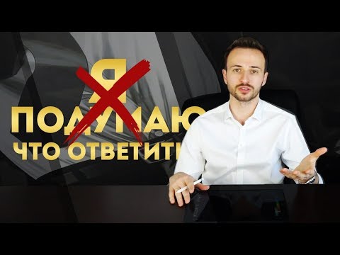 Видео: Возражение клиента "Я ПОДУМАЮ". Работа с возражениями в продажах