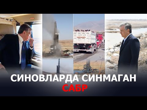 Видео: ЗИР ТИТРАГАН БОЙСУНДА СИНАЛАЁТГАН САБРЛАР – EFFECT.UZ