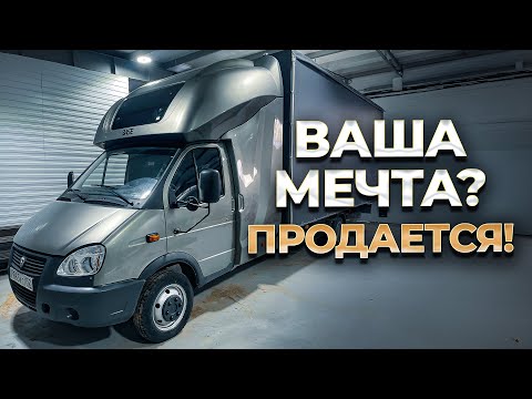 Видео: Новогодняя МЕЧТА?!🎄 Обзор Газель Бизнес с закабинным спальником BASE!