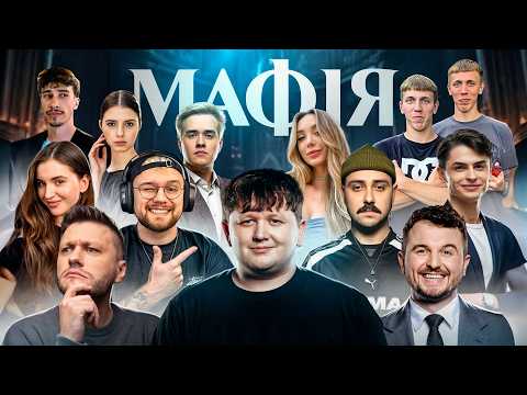 Видео: LEBIGA, OlSIOR, ЯНОВИЧ, TREMBA, SHEISFOXY, МІХІЄНКО, OTOY, SKEVICH,  NYAVKAUK | MAFIA Всі ігри