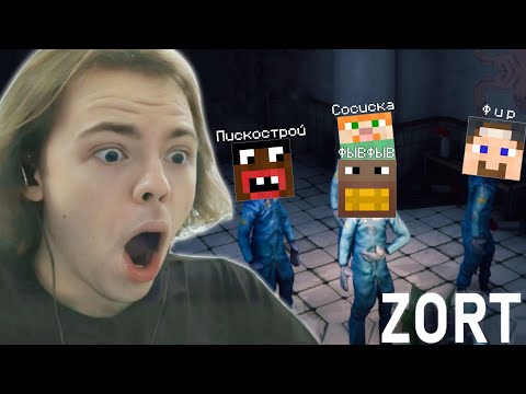 Видео: ФЫВФЫВ, СОСИСКА, ПИСКОСТРОЙ и ФИР ИГРАЮТ в СМЕШНОЙ ХОРРОР! 🤣 | Zort