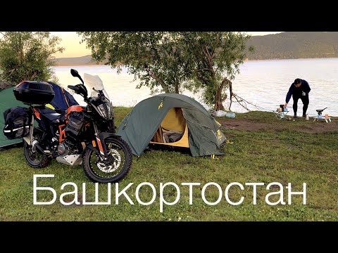 Видео: Башкортостан