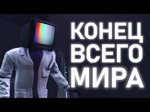 Видео: ЭТОТ МИР ОБРЕЧЁН | Сюжет skibidi toilet 77 (full episode)