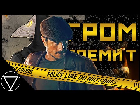 Видео: Что с тобой не так? | Майор Гром: Чумной доктор