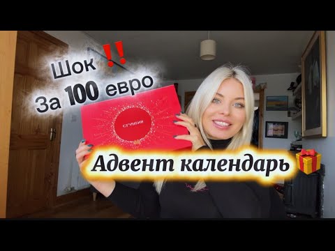Видео: Адвент календарь Clarins 2025-2026 ! Распаковка!