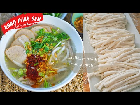 Видео: КУРИНЫЙ СУП С ЛАПШОЙ С НУЛЯ | КХАО ПИАК СЕН | Суп с лапшой