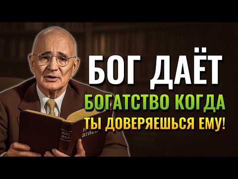 Видео: Перестань сомневаться сейчас! Бог хочет лишь, чтобы ты доверял Ему! (Napoleon Hill)