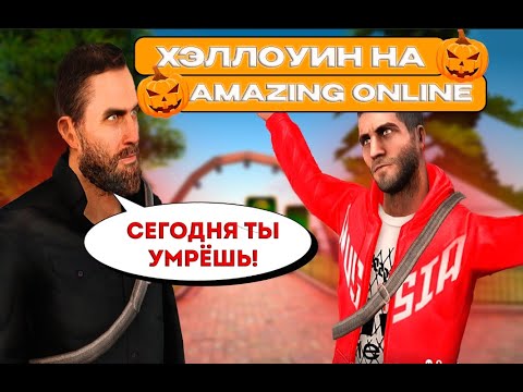 Видео: ОБЗОР НОВОГО Ивента | AMAZING ONLINE | CRMP