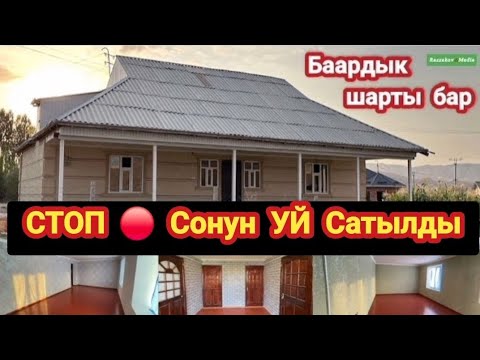 Видео: Өзгөчө КУРУЛГАН ремонт болгон УЙ СТОП 🔴  Сатылды жери 6 соток РАЗЗАКОВ ШААРЫНЫН 