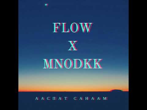Видео: FLOW x MNODKK - Ааспат санаам