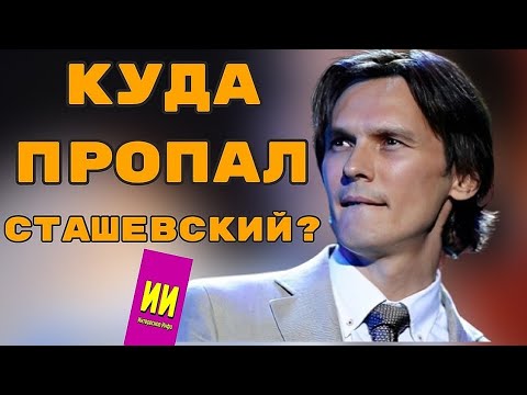 Видео: Влад Сташевский: куда пропал последний романтик нашей эстрады