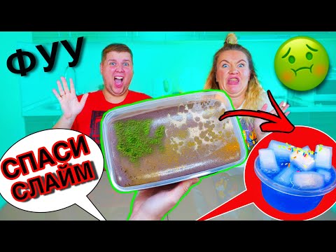 Видео: Измени УЖАСНЫЙ Слайм Челлендж ! Делаем слаймы на продажу !